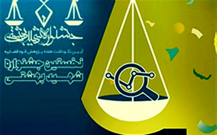 نخستین جشنواره بزرگ شهید بهشتی برگزار می‌شود