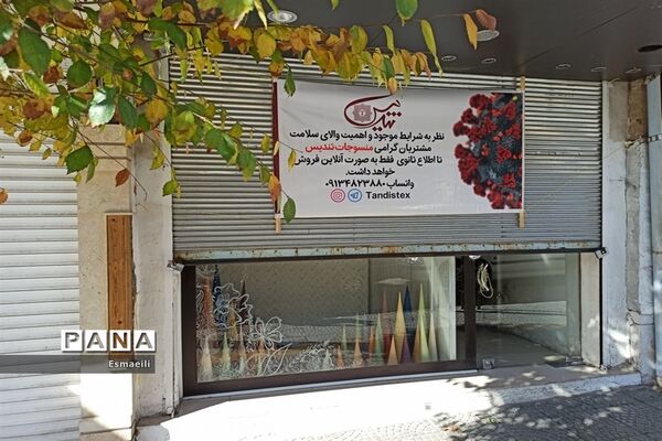 شهرکرد در دومین روز طرح اجرای محدودیت های کرونایی