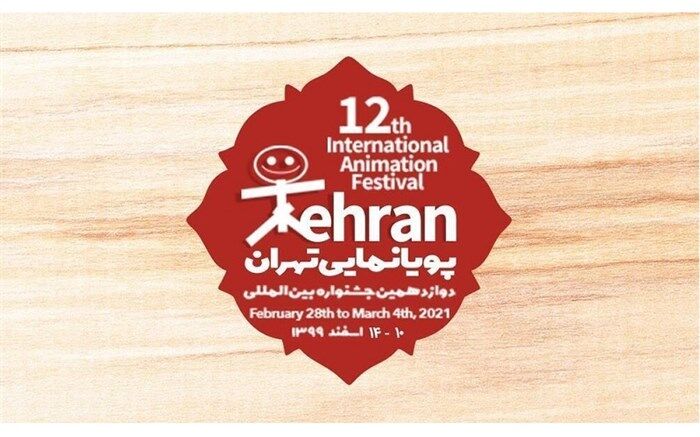 حضور ۸۵ کشور در جشنواره بین المللی پویانمایی تهران
