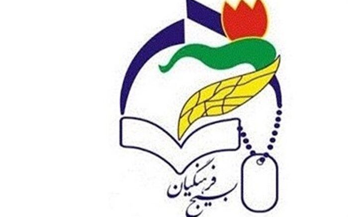 مرکز بسیج آموزش و پرورش سالروز تشکیل بسیج فرهنگیان را گرامی داشت