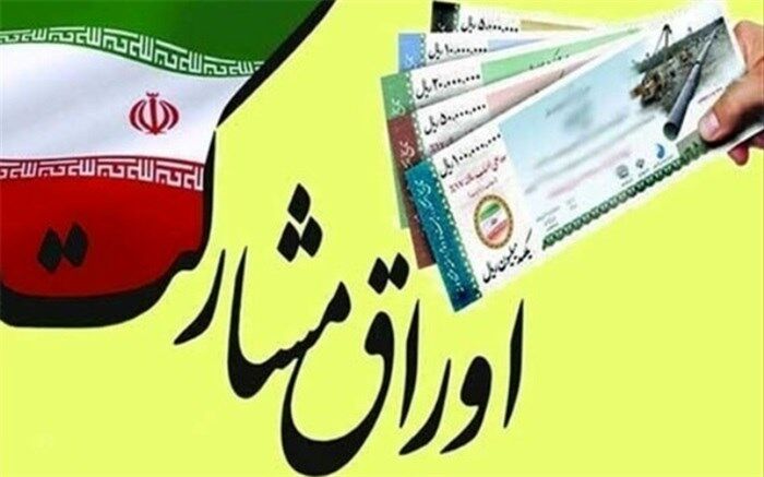 اطلاعیه متروی تهران در خصوص اوراق مشارکت سال ٩٨