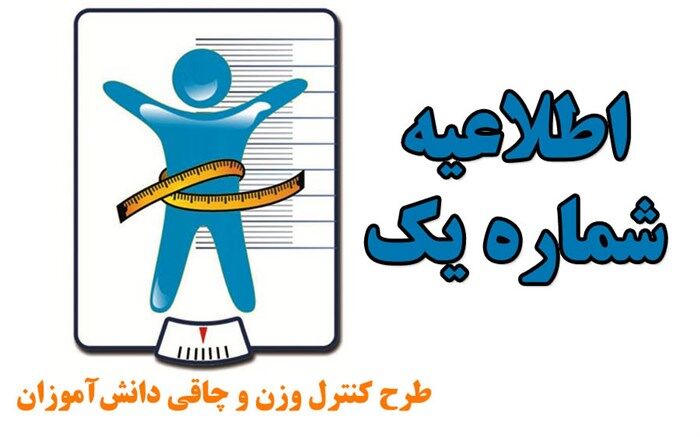 اطلاعات شاخص توده بدنی 13میلیون دانش‌آموز هم اکنون در سناد