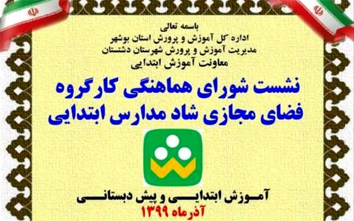 به روز رسانی اطلس آموزشی، جهت جلوگیری از شکاف آموزشی