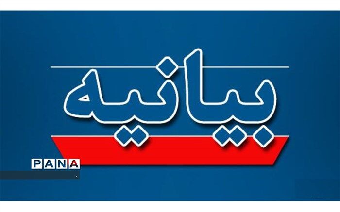 بیانیه فدراسیون ورزش دانش‌آموزی به مناسبت شهادت دانشمند هسته ای