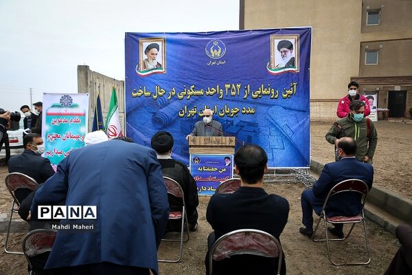 رونمایی از ۳۵۲ واحد مسکونی در حال ساخت مدد جویان استان تهران