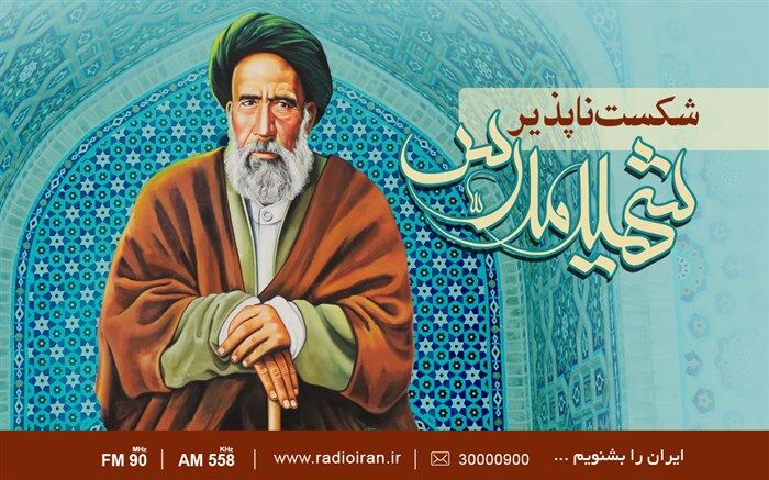 «شکست ناپذیر» را از رادیو ایران بشنوید