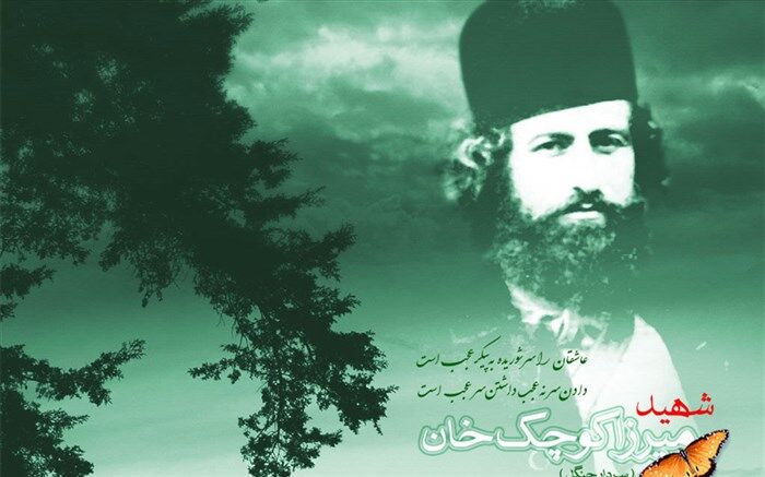 دانش‌‌آموزان بخوانند؛ در مسابقه «میرزا سردار جنگل» شرکت کنید