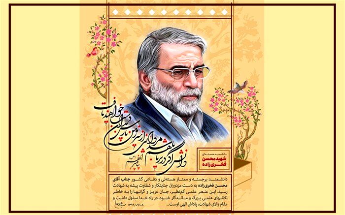 انتشار بیانیه فیلمسازان و فعالان سینمای مستند در محکومیت ترور شهید فخری زاده