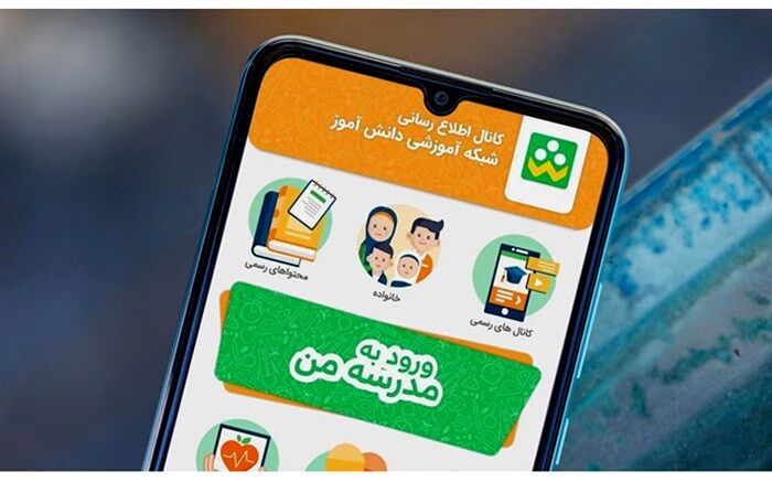 آخرین وضعیت حضور معلمان و دانش‌آموزان در شبکه شاد
