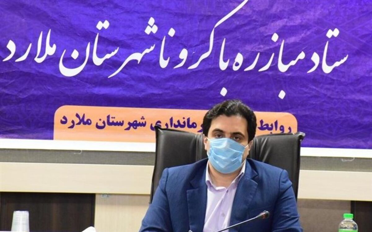 تحویل کیت های تشخیص سریع کرونا  به شبکه بهداشت و درمان ملارد