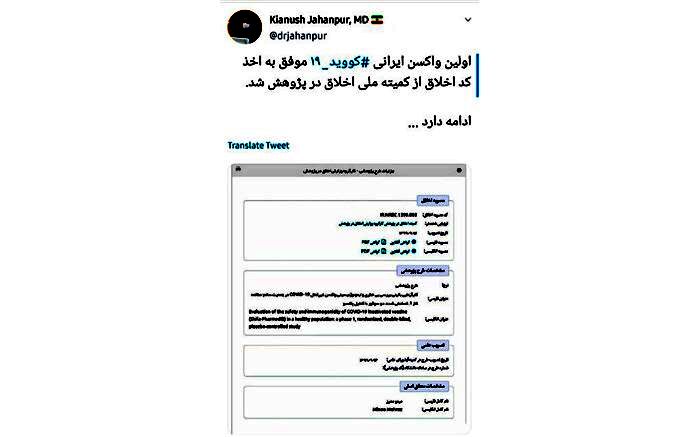 اولین واکسن ایرانی کرونا کد اخلاق گرفت