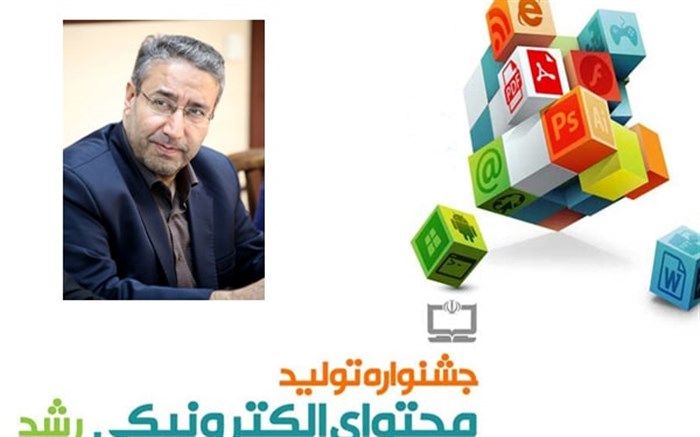 دبیر نهمین جشنواره تولید محتوای الکترونیکی رشد منصوب شد