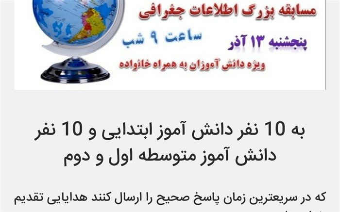 برگزاری مسابقات آنلاین هفتگی ویژه دانش‌آموزان  دماوند