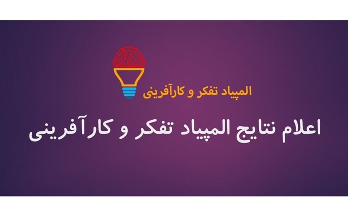 نتایج آزمون مرحله سوم تکاد اعلام شد