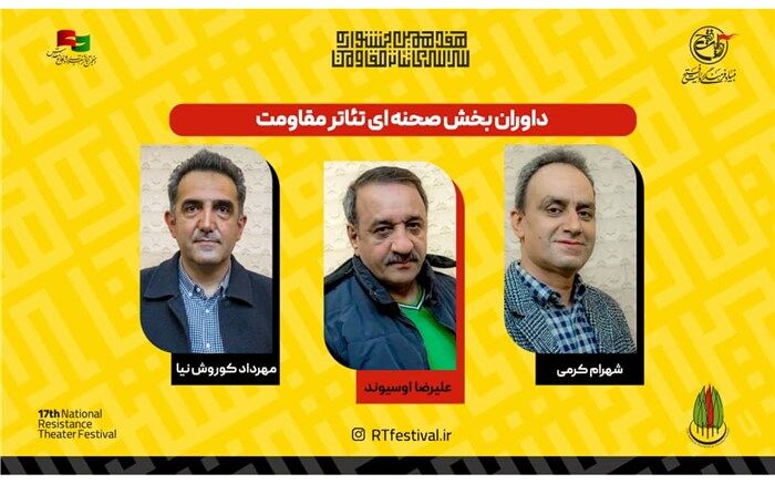 معرفی داوران بخش صحنه‌ای جشنواره تئاتر مقاومت