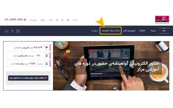 صدور آنلاین گواهی حضور دبیران جوادآباد در جلسات استانی