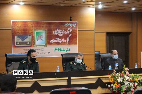 آیین اختتامیه جشنواره رادیویی و لیگ سرود بسیج استان مازندران