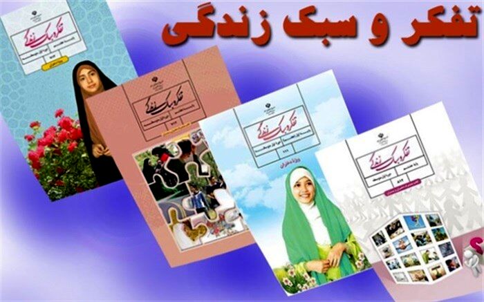 توانمندسازی دبیران درس تفکر و سبک زندگی مناطق 21گانه شهرستان‌های استان تهران
