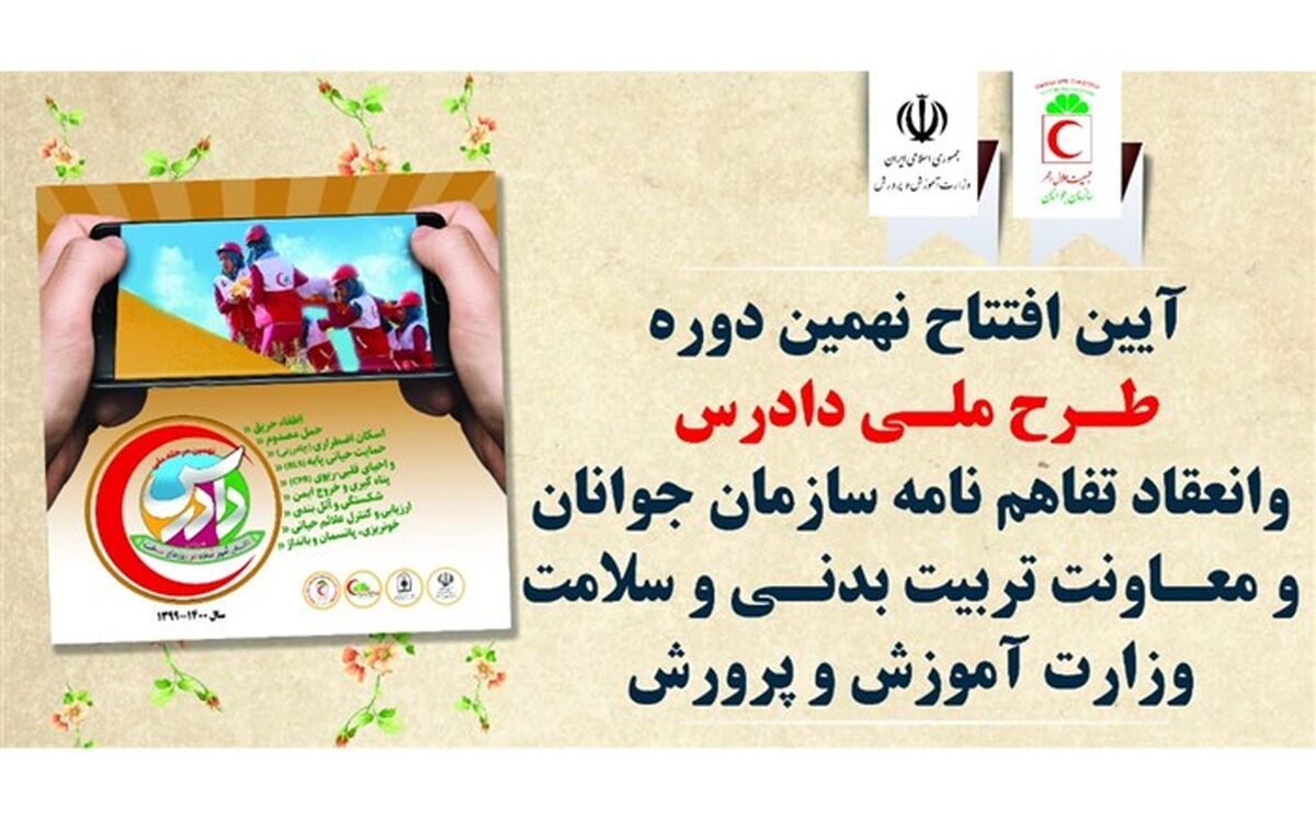 نهمین دوره طرح ملی دادرس افتتاح می‌شود
