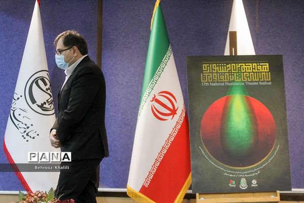 نشست خبری هفدهمین جشنواره تئاتر مقاومت