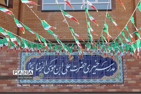 مراسم  افتتاح واحد آموزشی خیری و مشارکتی امام رضا(ع) در شهرستان اسلامشهر