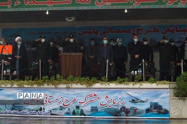 رزمایش مشترک طرح زمستانه مازندران