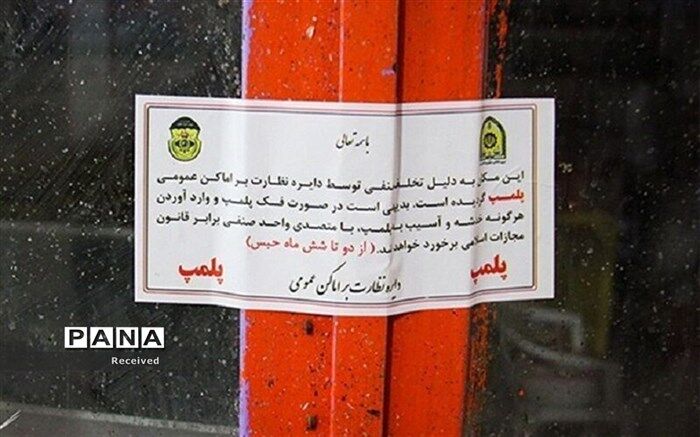 اجرای طرح ساماندهی باغ تالارها و سالن‌های پذیرایی در تهران