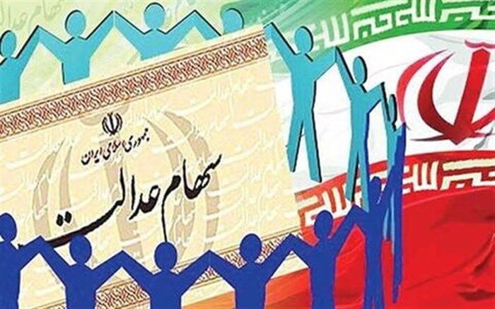 اطلاعیه سازمان بورس و اوراق بهادار در مورد  سودسهام عدالت