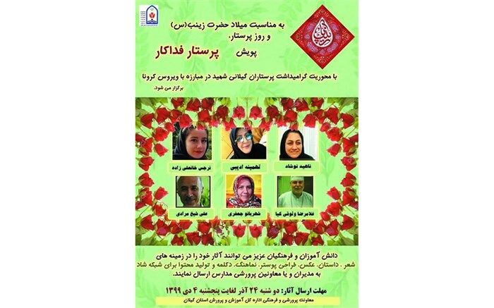 آغاز پویش « پرستار فداکار » به یاد همه عزیزان کادر پزشکی