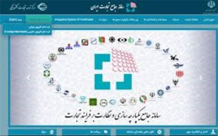 سامانه جامع تجارت سد راه فساد و امضاهای طلایی است