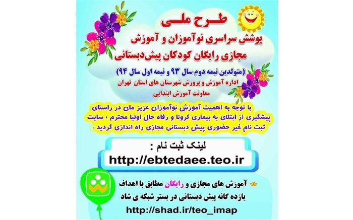 ثبت‌نام رایگان پیش‌دبستانی در ملارد