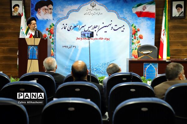 پیش اجلاس بیست و نهمین اجلاس سراسری نماز