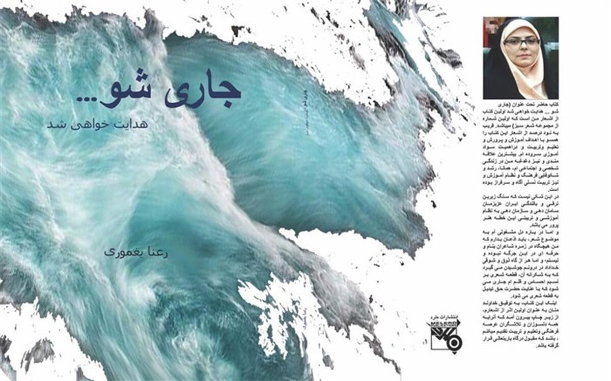 شعرگفتن، جوشش یک چشمه از ذات و حس انسان است