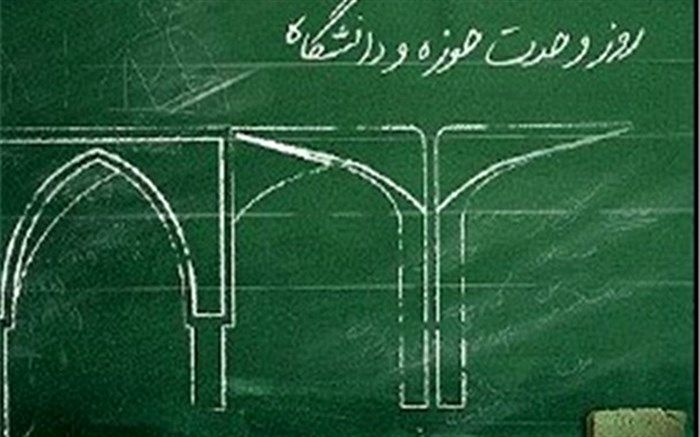 رشد شعور معنوی و وجدان اخلاقی در جامعه در سایه اتحاد و تعامل نهاد علم و دین میسر است