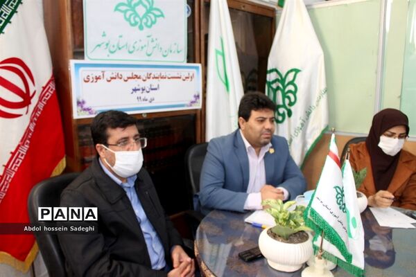 اولین نشست نمایندگان مجلس دانش آموزی استان بوشهر