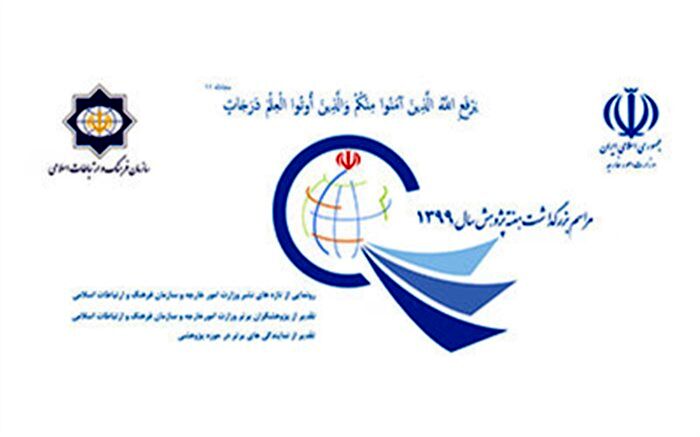 مراسم بزرگداشت هفته پژوهش سازمان فرهنگ و ارتباطات اسلامی برگزار می‌شود