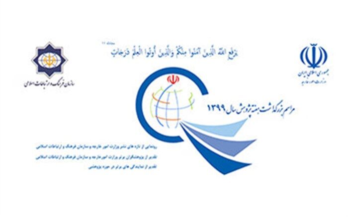 مراسم بزرگداشت هفته پژوهش سازمان فرهنگ و ارتباطات اسلامی برگزار می‌شود