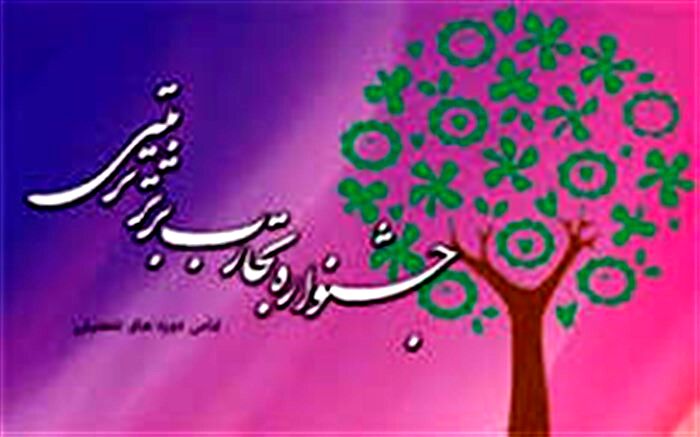 برگزاری جشنواره تجارب برتر تربیتی در ملارد
