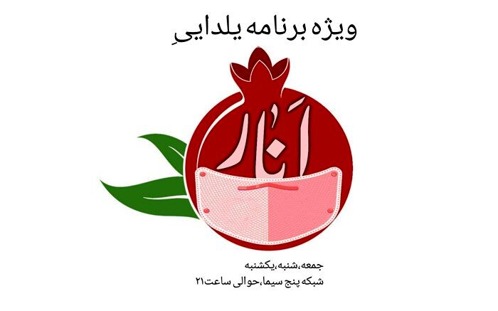 انار آخر در آخرین روز پاییز از شبکه پنج پخش می شود