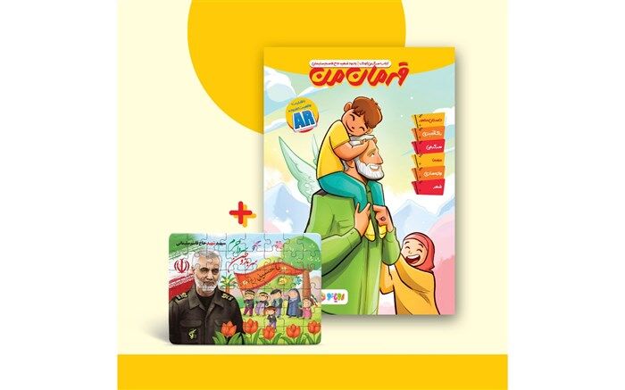 تجربه آشنایی با زندگی و سیره شهدا در کنار سرگرمی‌ و شعر در یک کتاب
