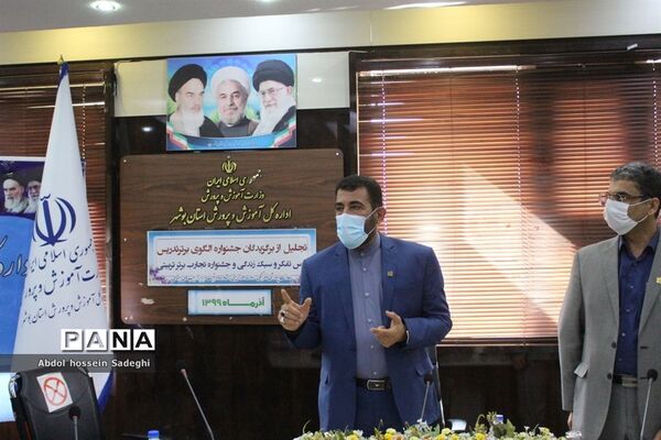 تجلیل ازبرگزیدگان جشنواره الگوی برتر تدریس آموزش و پرورش استان بوشهر