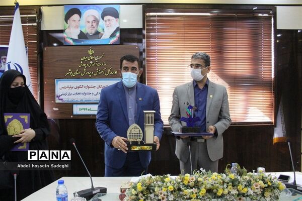 تجلیل ازبرگزیدگان جشنواره الگوی برتر تدریس آموزش و پرورش استان بوشهر