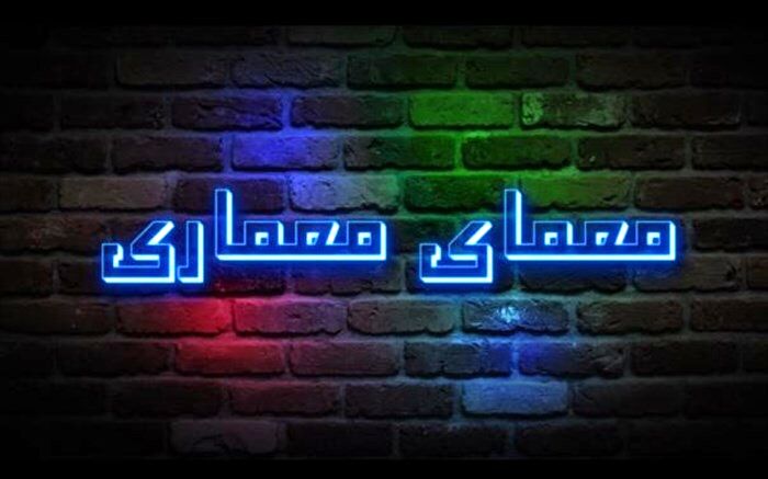 تصویربرداری مجموعه «معمای معماری» به اتمام رسید