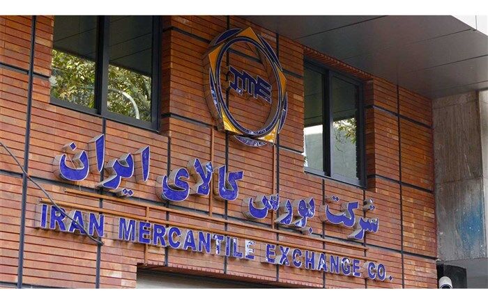 عرضه انواع محصولات صنعتی و معدنی در بورس کالا