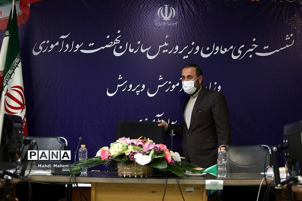 نشست خبری رئیس سازمان نهضت سوادآموزی