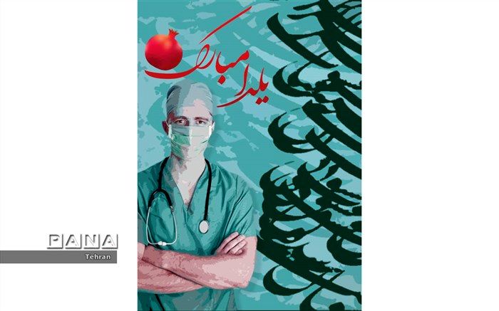 یلدای مهرورزی در مدارس منطقه ۱۲