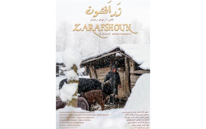 نگاهی به مستند «زرافشون» ساخته مهدی رجبیان؛بودن یا نبودن