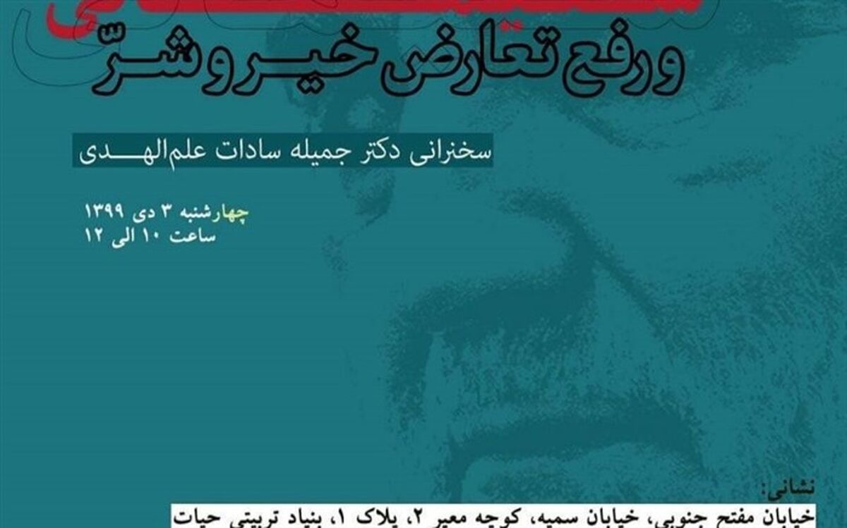 نشست مجازی «سلیمانی و رفع تعارض خیر و شرّ» برگزار می‌شود