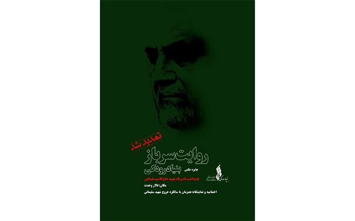 مستند نمایش سرباز به تالار وحدت  می آید