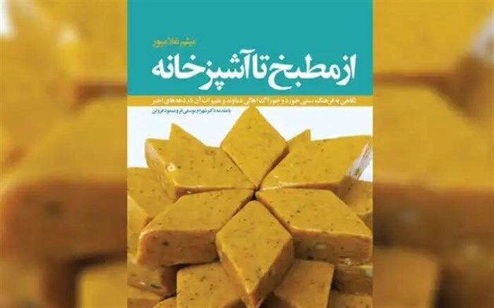 نگاهی به فرهنگ سنتی تغذیه مردم  دماوند و تغییرات آن در دهه‌های اخیر